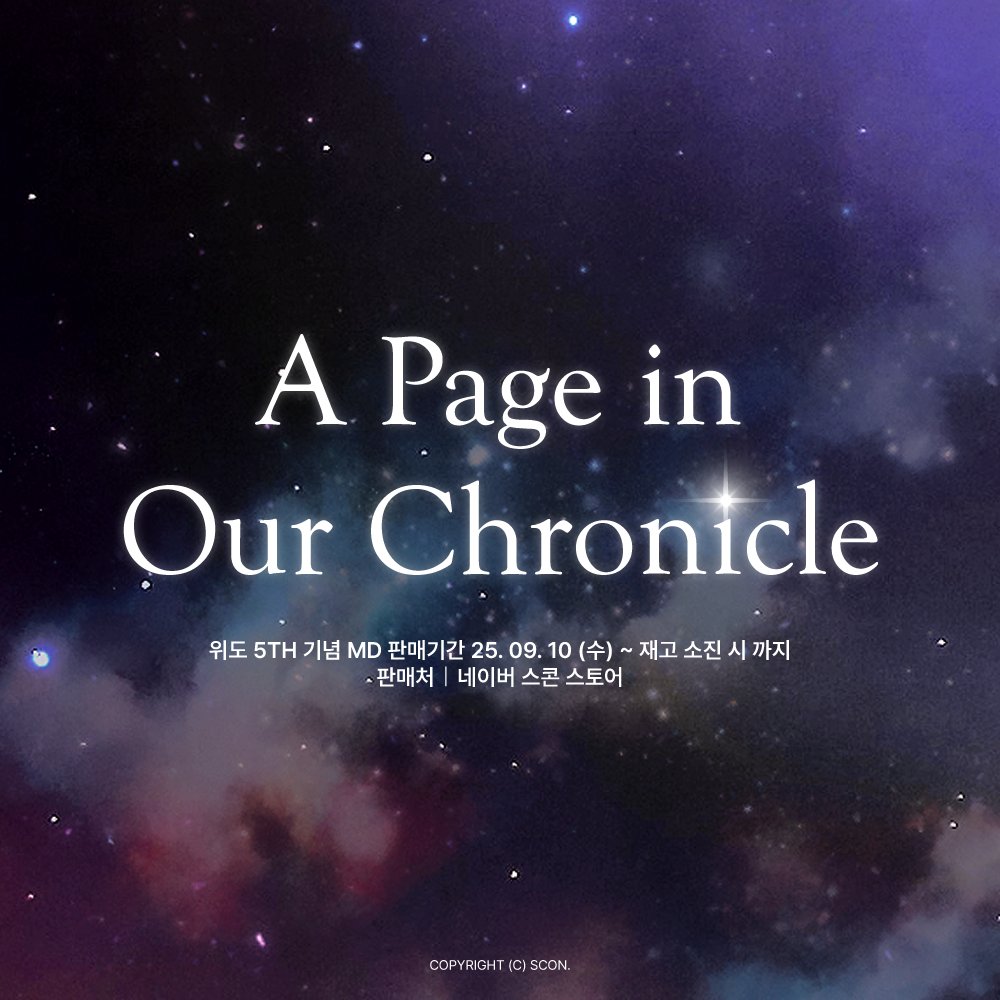 scon_commerce's tweet image. 【A Page in Our Chronicle】

위도님의 데뷔 5주년을 맞이해
5TH MD 오픈 일정을 미리 알려드립니다.

#너도나도위도
📌판매일정｜09/10 (수) 19:00 ~ 재고 소진시까지
📌판매처｜스콘 스토어 smartstore.naver.com/scon_store
📢제작 일정으로 9월 말~10월 중순부터
주문 순차적으로 배송 됩니다. 구매 시…