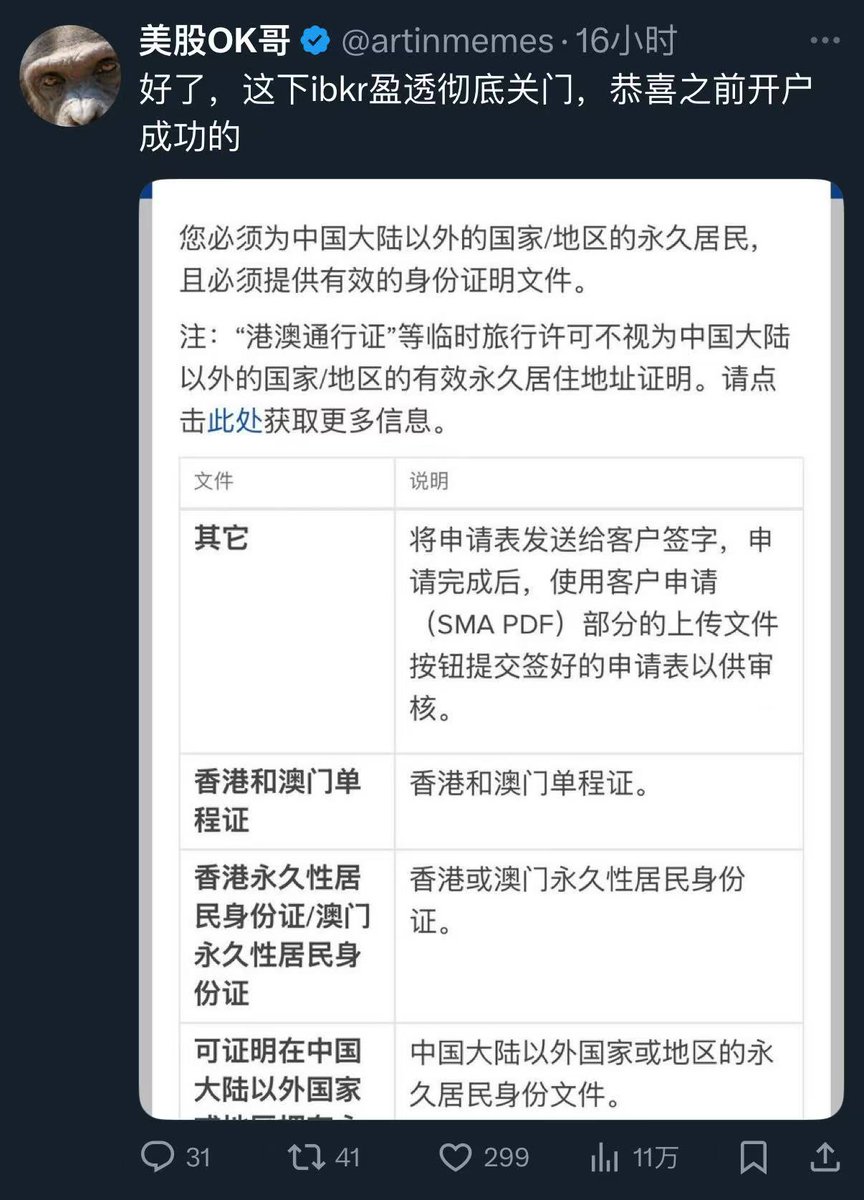 很多事，赶早不赶晚盈透已经收紧大陆用户的开户政策。 今天看到群里流传的这则推文，我进行了二次验证。 发现这则政策的截图不是盈透