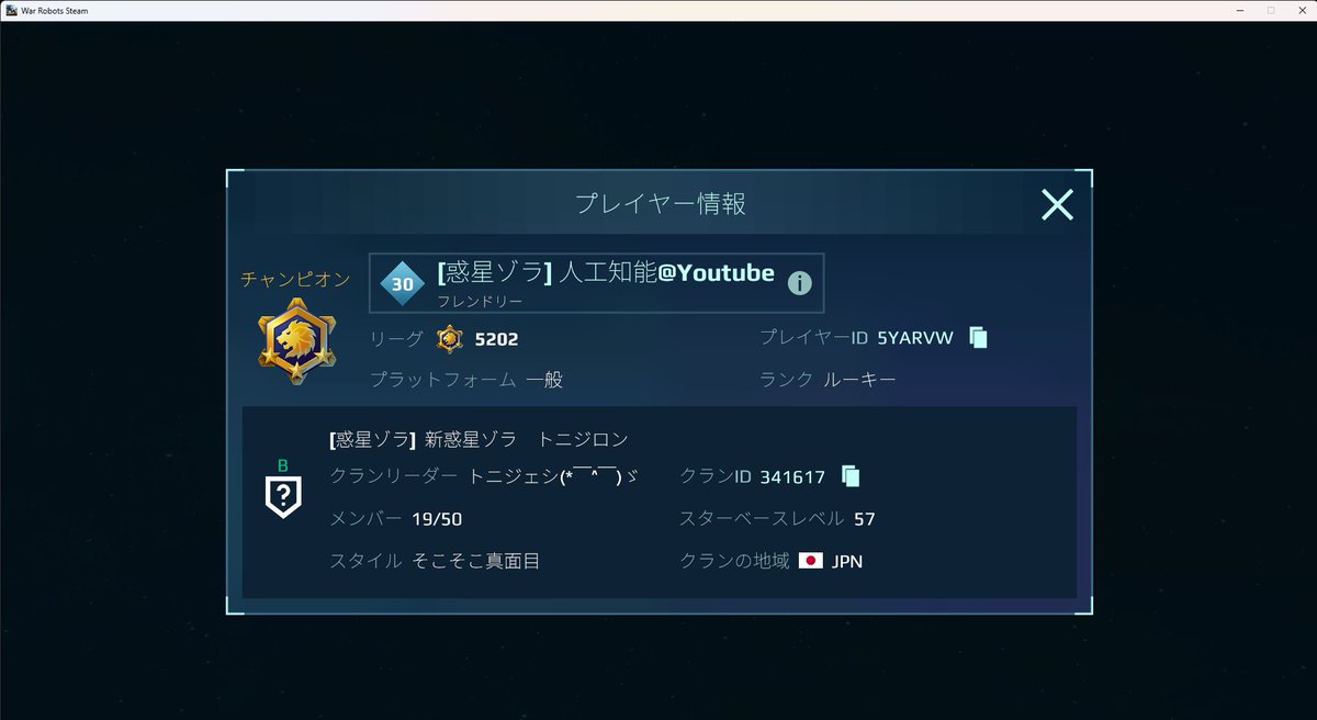プラットフォーム表記とプレイヤーIDまた変わってて草
しっかりテストしてから実装しやがれ