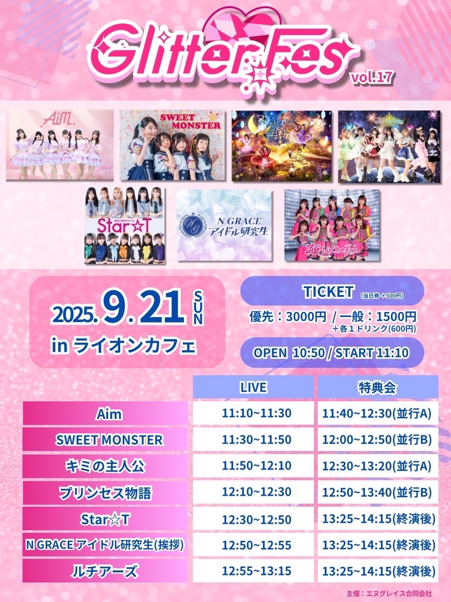 #ルチアーズ出演情報

🌟このあと21:00から販売開始

9/21(日) 
Glitter Fes vol.17

[会場] ライオンカフェ

✧ライブ：12:55~13:15
✧特典会：13:25~14:15

♡t.livepocket.jp/e/1n77t

お昼から一緒に楽しみましょう☀️🎀
お待ちしております！