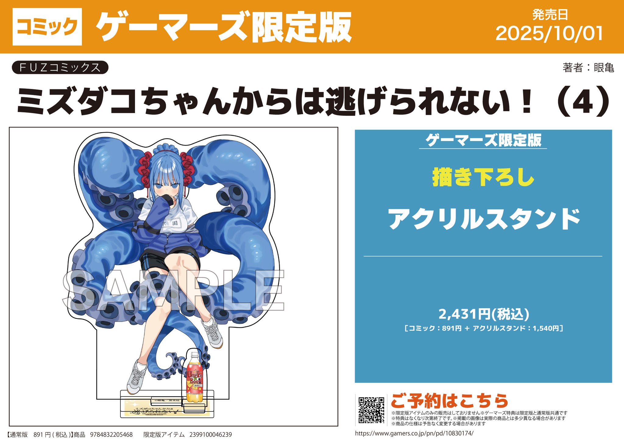 本日限定価格ミズダコちゃんからは逃げられないA賞F3キャンバスボード複製サイン入 ミズダコちゃんからは逃げられない! 1 巻 特典 アクリルスタンド