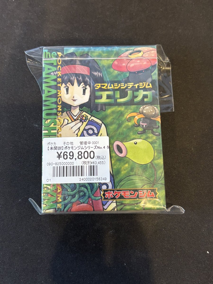 ポケモンカード　タマムシシティジム　エリカ　未開封　シュリンク付き　旧裏 ポケモンカード タマムシシティジム エリカ 未開封 シュリンク付き 旧