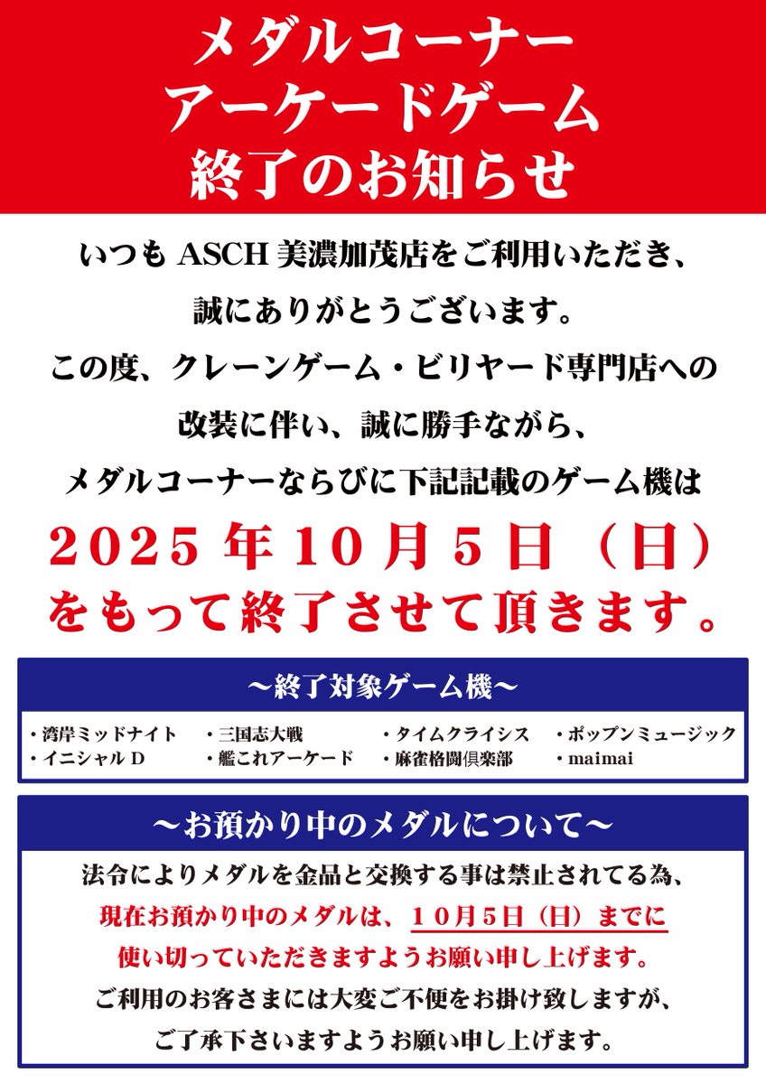 asch_minokamo's tweet photo. ＃ASCH美濃加茂 リニューアルOPENするよ

＃プライズゲーム ＃UFO ＃増台 ＃ゲームセンター https://t.co/pHFIkUvpo8