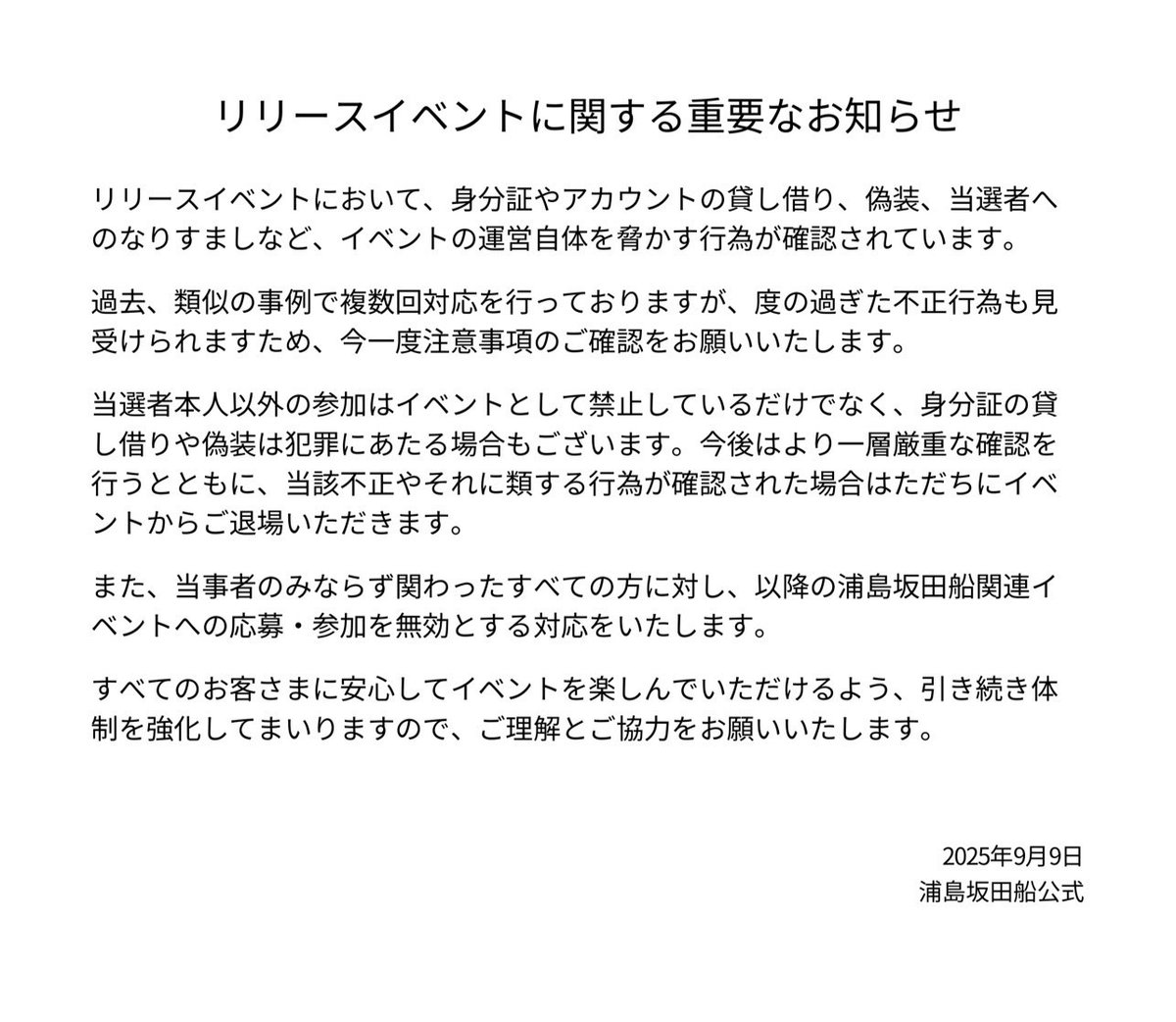 リリースイベントに関する重要なお知らせ