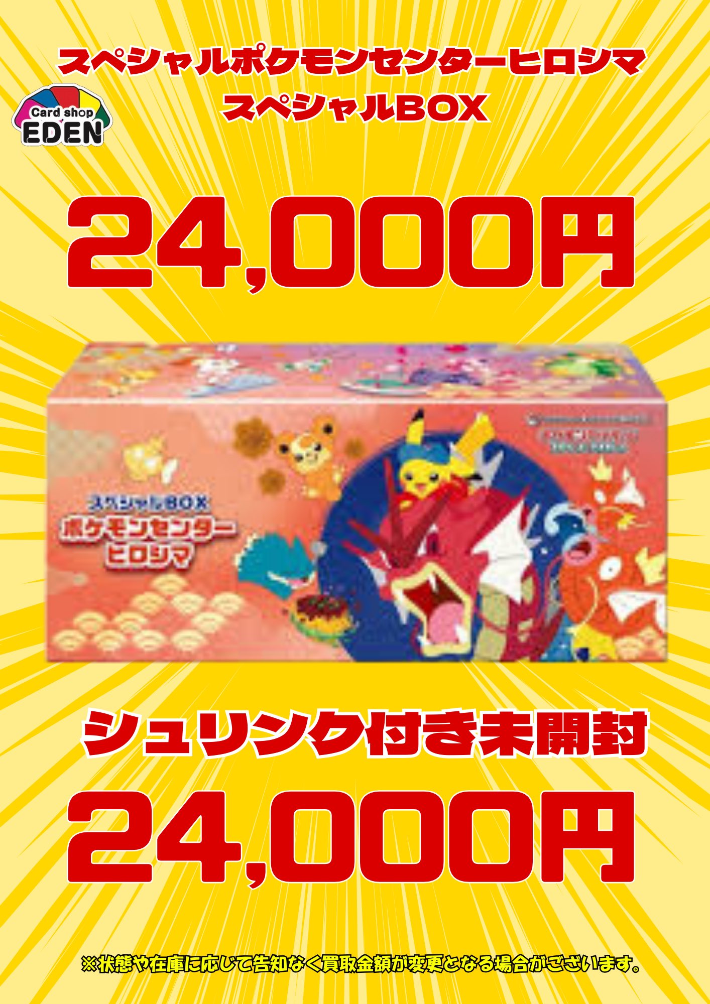 pelicanさん専用シュリンク無しポケモンセンター ヒロシマ スペシャルBOX ポケモンセンター ヒロシマ スペシャルBOX シュリンク無し