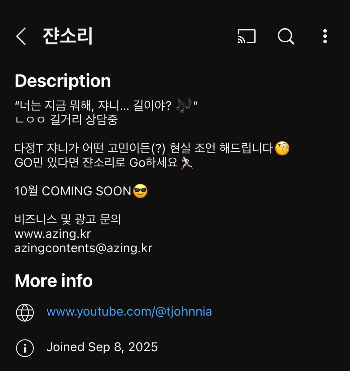 쟈니 유튜브 새 컨텐츠 >쟌소리<
매주 수요일 오후 6시><

쟌소리 youtube.com/@tjohnnia?si=7… via <a href="/YouTube/">YouTube</a>