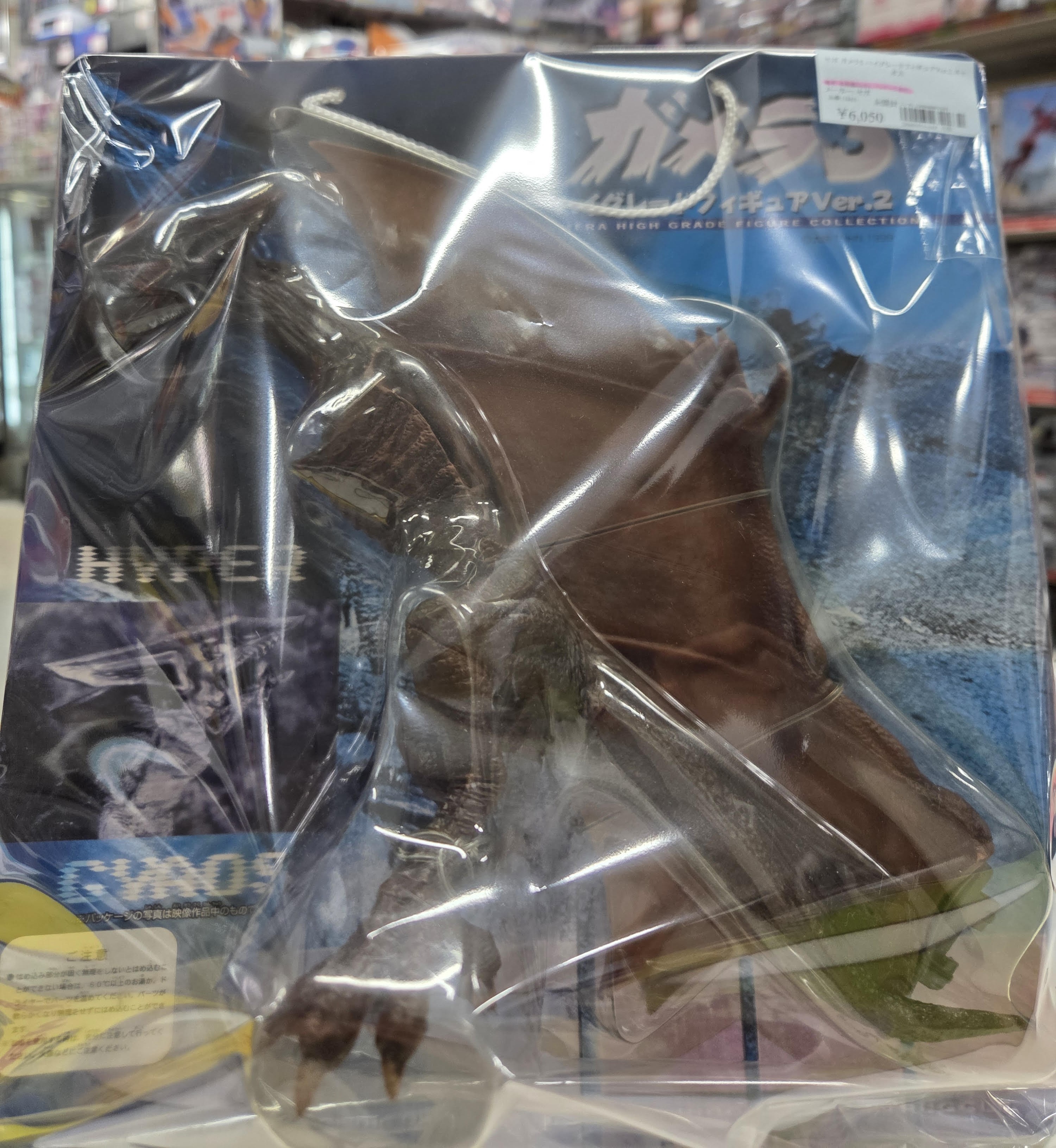ガメラ３＆ギャオスハイパー（セガ）ハイグレードフィギュア未開封新品２体セット ギャオスハイパー 青 ガメラ3 セガハイグレードフィギュア