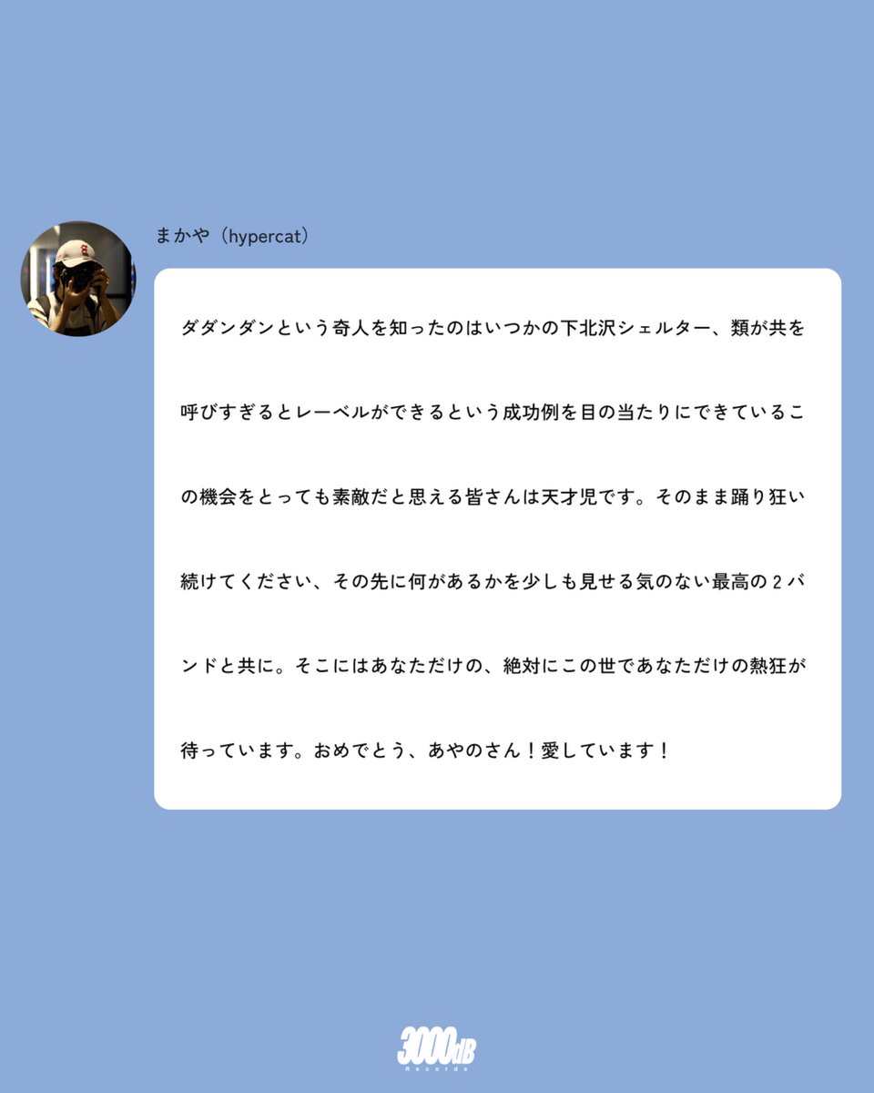 「HUMANITY!!!.EP」リリース、およびレーベル設立にあたり、hypercat(<a href="/hypercat_japan/">hypercat</a> )より、まかやさん(<a href="/omawariwan/">まかや</a> )からコメントをいただきました。