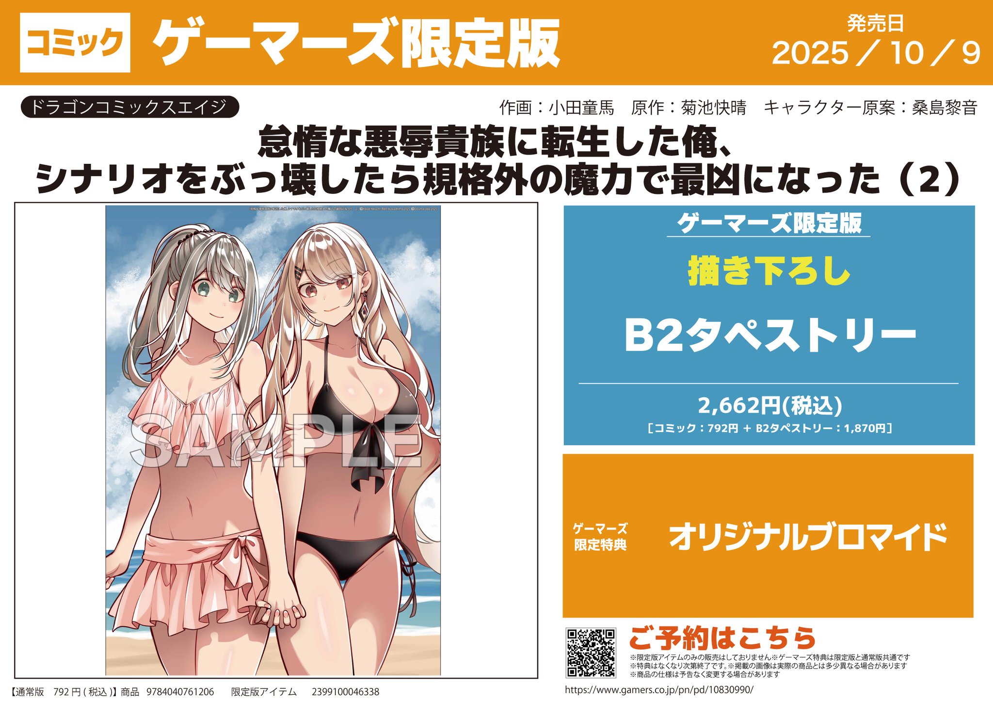 AKIHABARAゲーマーズ本店 on X: 