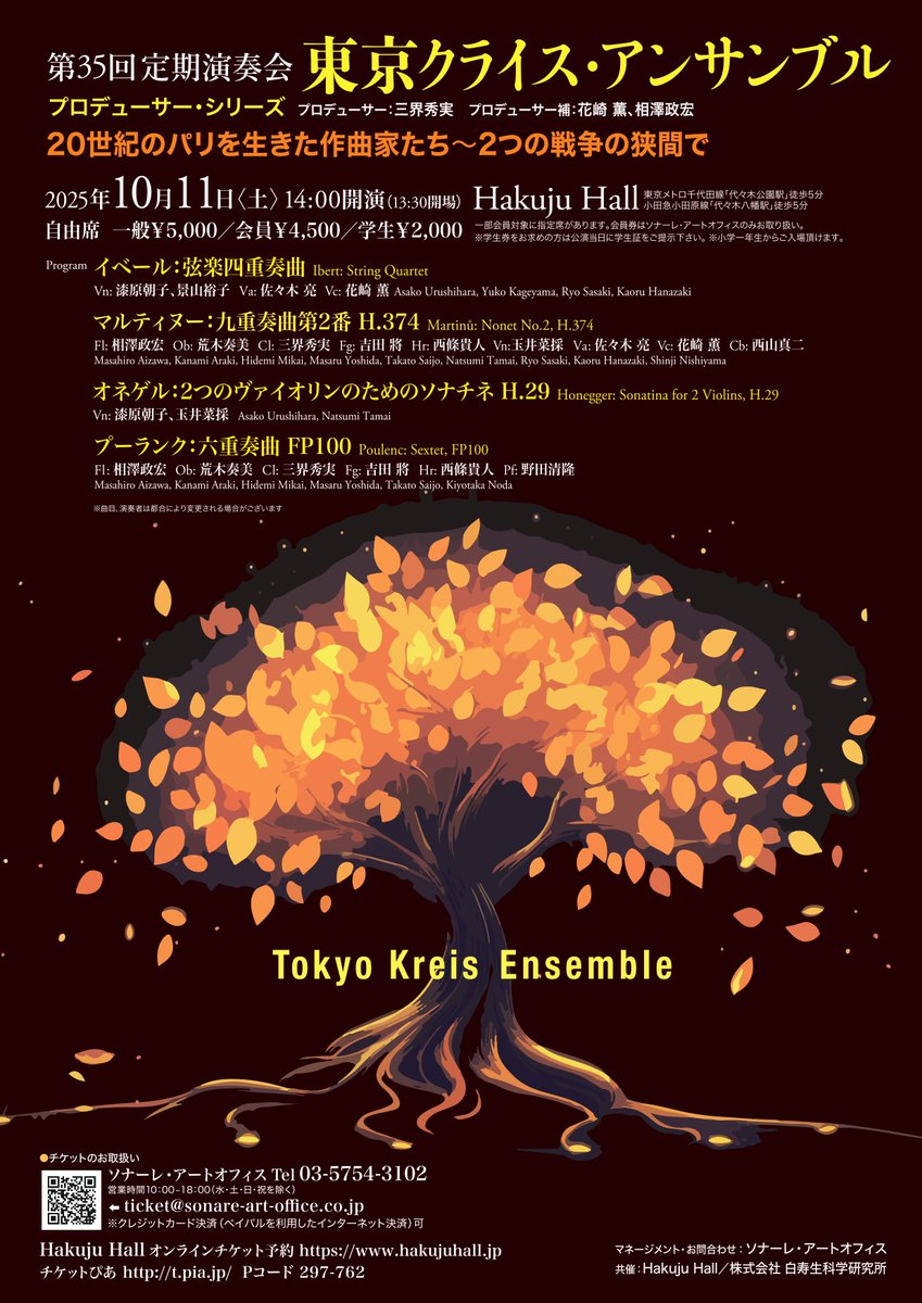 【10月公演のお知らせ】
◆#梯剛之　ピアノ・リサイタル2025
10/5（日）14:00開演＠#東京文化会館 小ホール

◆#東京クライス・アンサンブル第35回演奏会
20世紀のパリを生きた作曲家たち～2つの戦争の狭間で
10/11（土）14:00開演＠#ハクジュホール