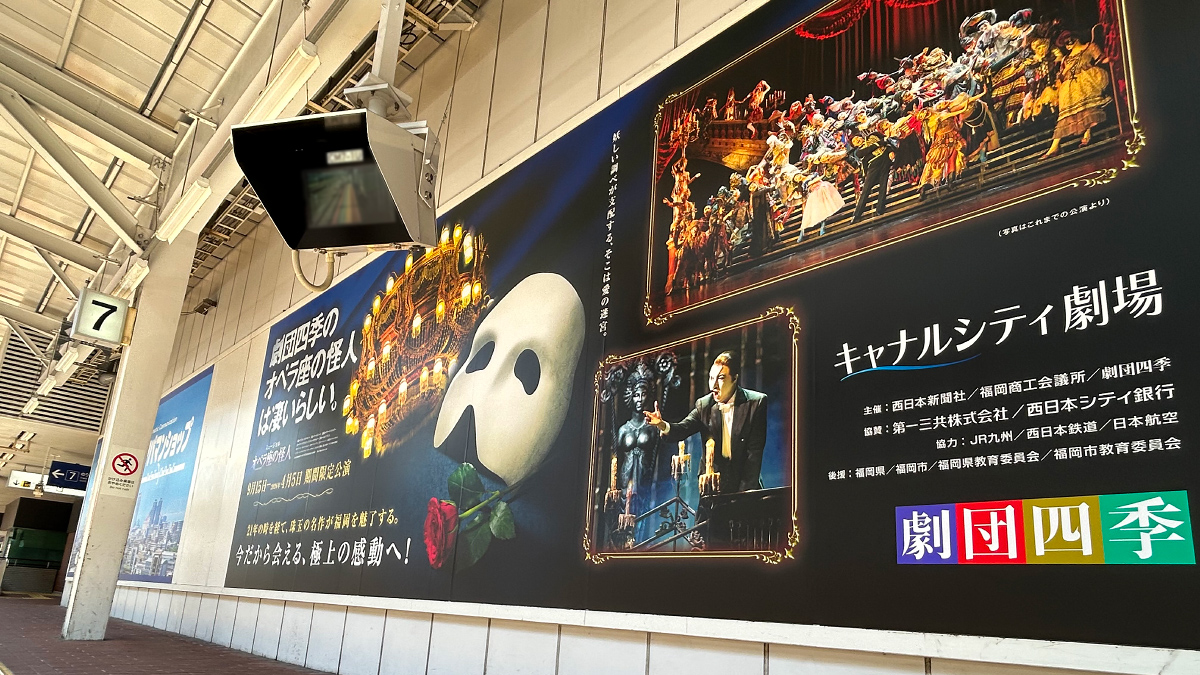 shiki_jp's tweet photo. 『#オペラ座の怪人』福岡公演の開幕まで1週間を切り、博多の街に仮面のビジュアルが登場！
「はかた駅前通り」の街路灯フラッグ（千秋楽まで掲出）、JR博多駅メインコンコースのデジタルサイネージ（9/14まで掲出）、JR博多駅ホームのメガボード（12/31まで掲出）など。ぜひご注目を👀
＃オペラ座福岡 https://t.co/PlXCYEIIpd