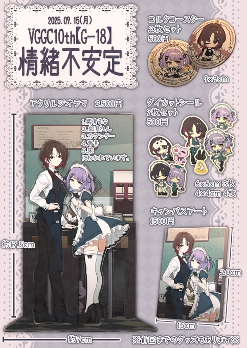 VGGC10thのお品書きです!
2枚目は過去イベントグッズになってます!!
売り子してもらう@samehasakanaaa さんの
委託アクキーもあります!!
【G-18】でおまちしてます😌😌😌

お取り置きは
相互様、サークル参加者様のみお受けいたします!
お気軽にDMいただければ🙇‍♂️
 #VGGC10thお品書き
 #VGGC10th 