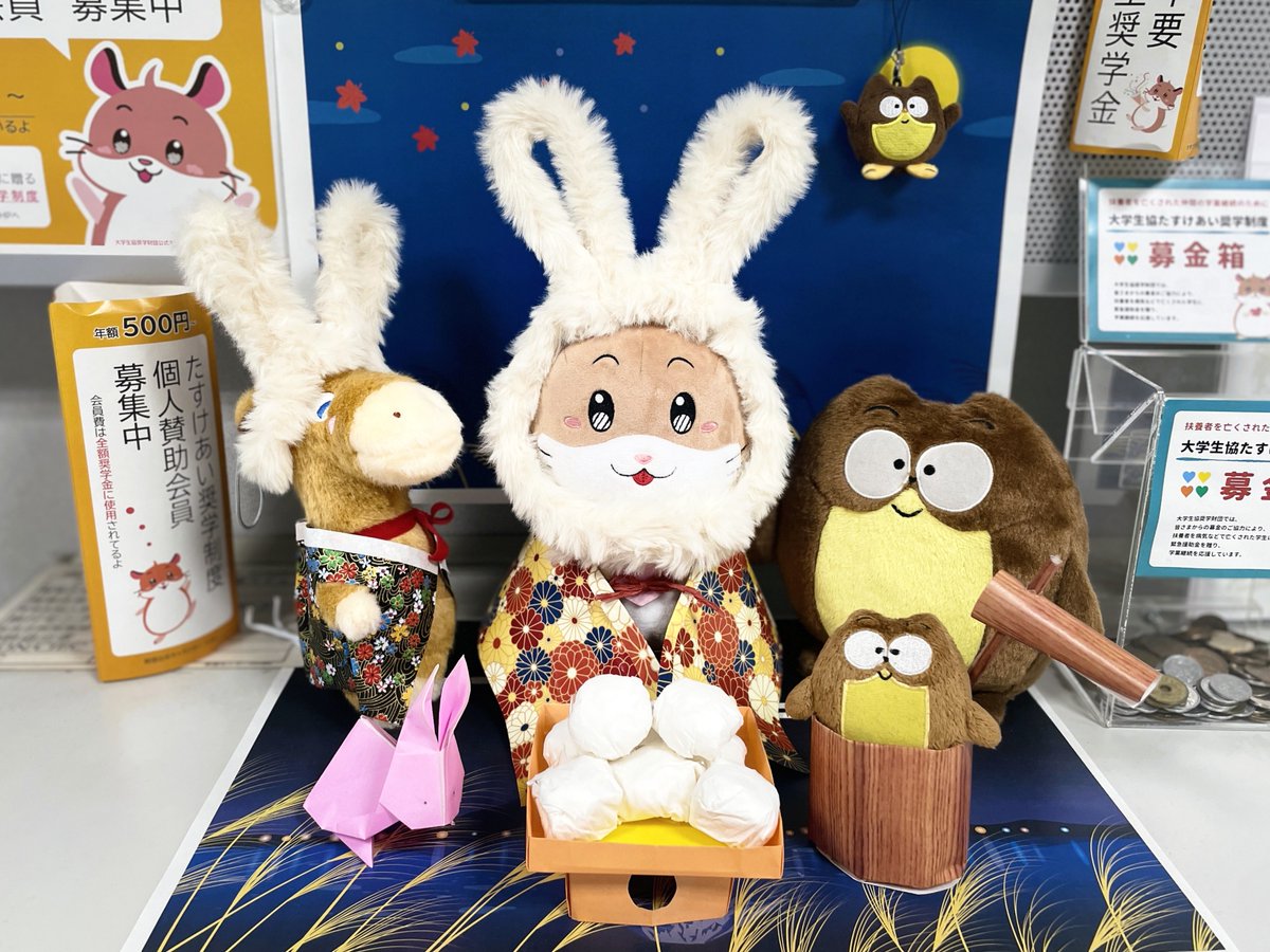 🎑━━━🌕━━━🎑
#たすけあい奨学制度
 25年8月・給付報告
🐇━━━🐰━━━🐇

扶養者を亡くした学生1⃣7⃣名に
【計2⃣0⃣4⃣万円】
#給付型奨学金 を
贈ることができました🙌

奨学金は全て
ご寄付と賛助会費です🎁

奨学制度について🔽
x.gd/5bd4b

#大学生協学業継続奨学金 #大学生協