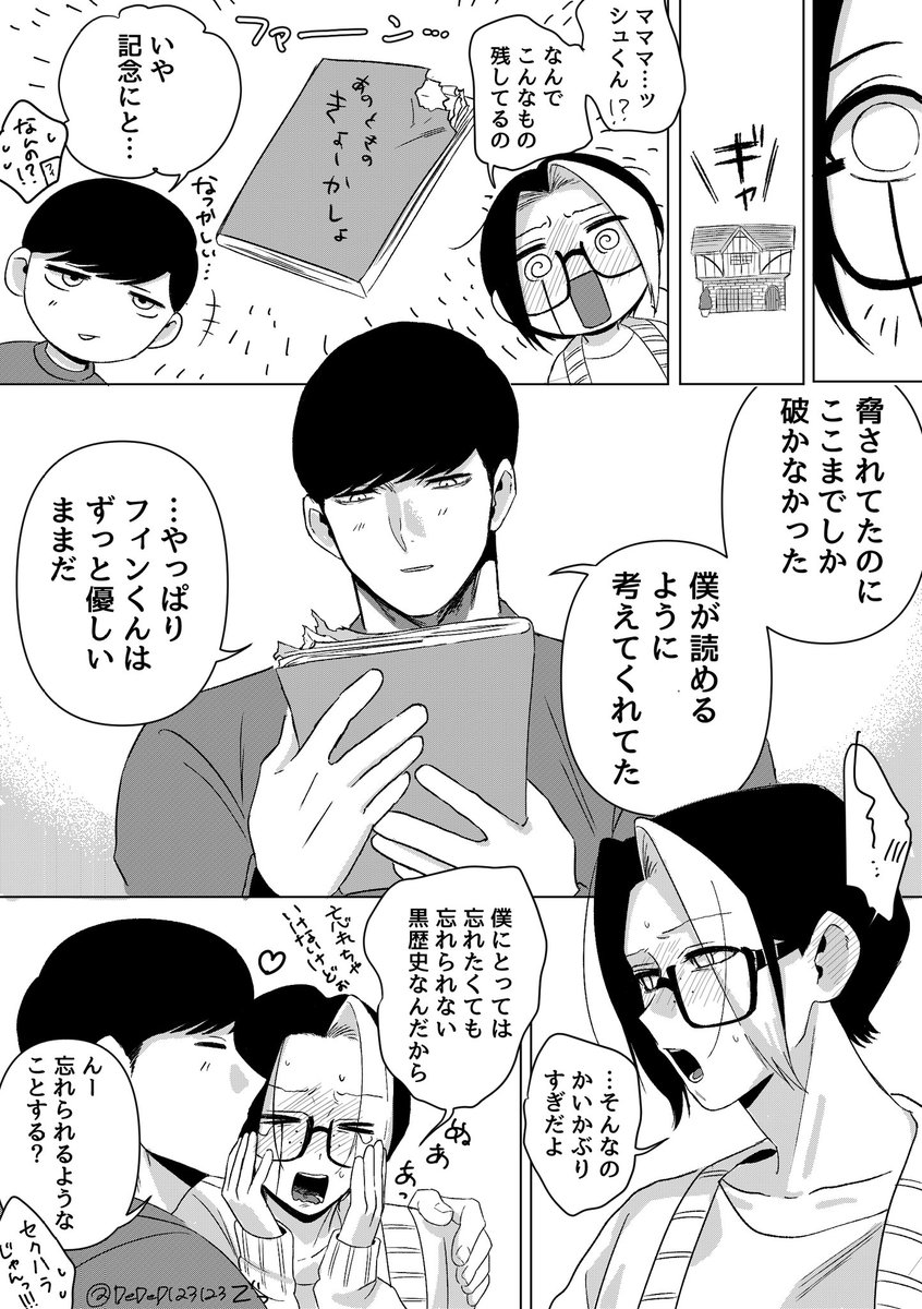 大人マシュフィ🍄🐬
あの時のきょーかしょ
※🍄くんがキャラ崩壊かもしれない