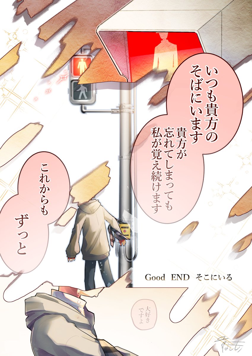 グッドEND