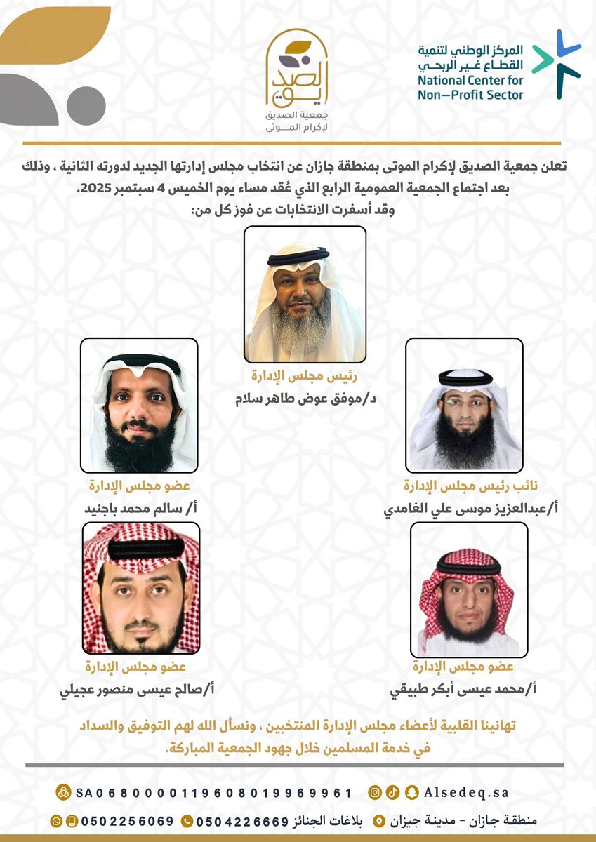 #جمعية_الصديق_لاكرام_الموتى