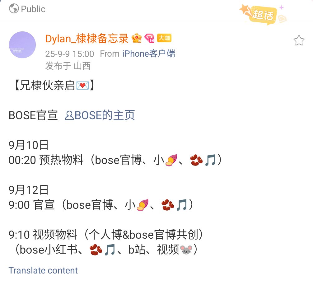 WangHediFolder's tweet photo. 250909【Dear XDHs 💌】

#DylanWang x @Bose Endorsement Announcement 🎧🎶

📆 Sep 10
⏰ 00:20 CST – Pre-hype Material (#Bose Weibo, RedNote, Douyin)

📆 Sep 12
⏰ 09:00 CST – Official Announcement (Bose Weibo, RedNote, Douyin)
⏰ 09:10 CST – Co-creation Video (#WangHedi + Bose Weibo)
(Bose RedNote, Douyin, Bilibili, WeChat Channels)