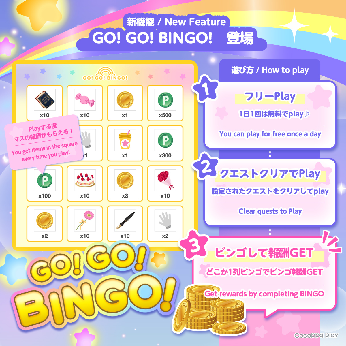 ココプレに新しいコンテンツが登場🎯 1日最大5回までPlay可能で、ビンゴが成立するとコインをGET☆ ビンゴカードが進むほど獲得できるコイン数が増えます✨  ぜひ遊んでみてください♪ A new feature is released on CocoPPa Play🎯 You can play up to  5 times per day ...