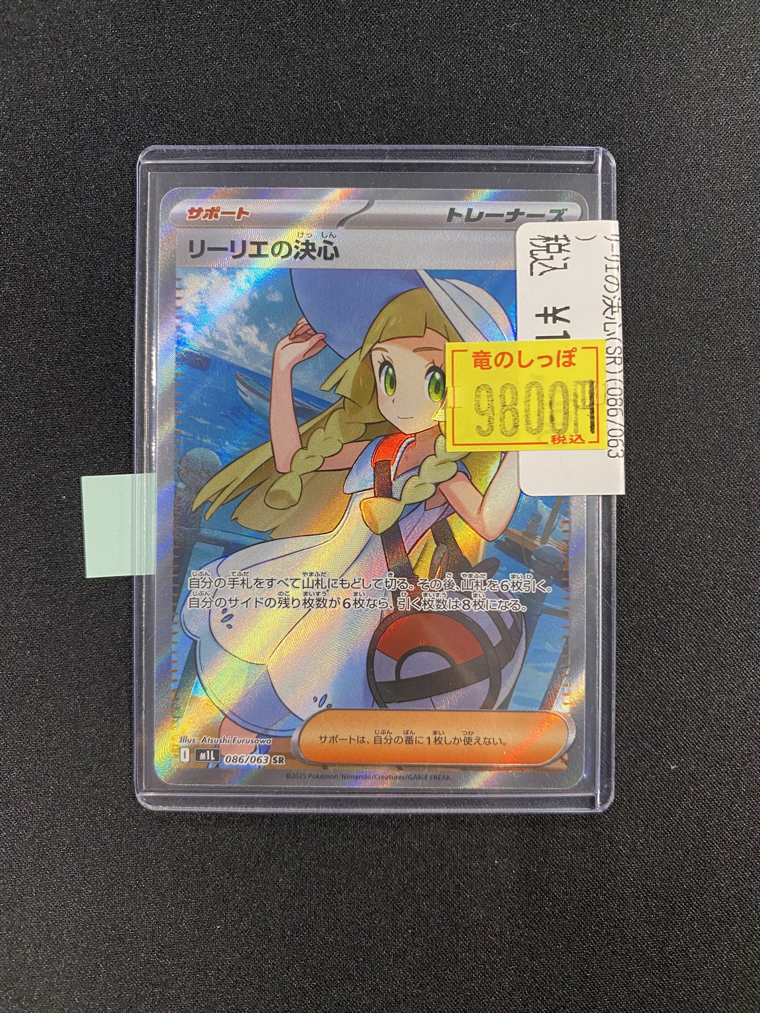 リーリエの決心 086/063 ホロ 状態難/PSA10鑑定済〕リーリエの決心【SR】{086/063}