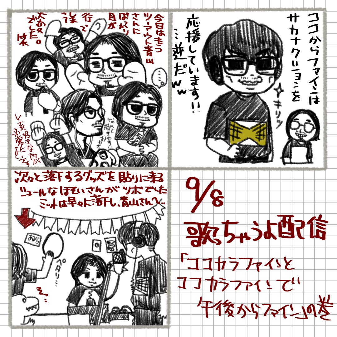 青山さんが気になって気になってしょうがありませんでしたwww