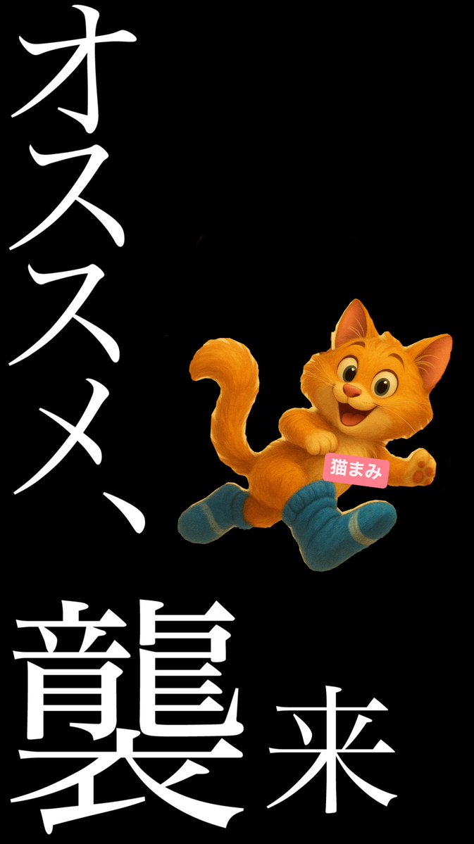 どうも✋猫まみ🐈こと
「靴下猫毛まみれ」です🧦

頑張ってコロコロしてますけど
いつの間にかまた猫の毛がホワホワ
🧦戻ってきちゃってます😘ｲﾄｵｼｲ…♡

今日はAIに靴下猫毛まみれの
キャラをお願いしたら
この子が誕生いたしました🪽

この子から
「エヴァシリーズオススメだにゃ」🐈
