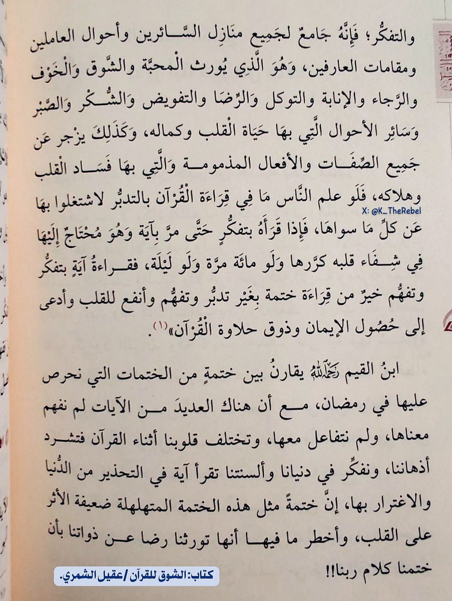 متى ستقتنع أن تدبر آية خير من ختمة!