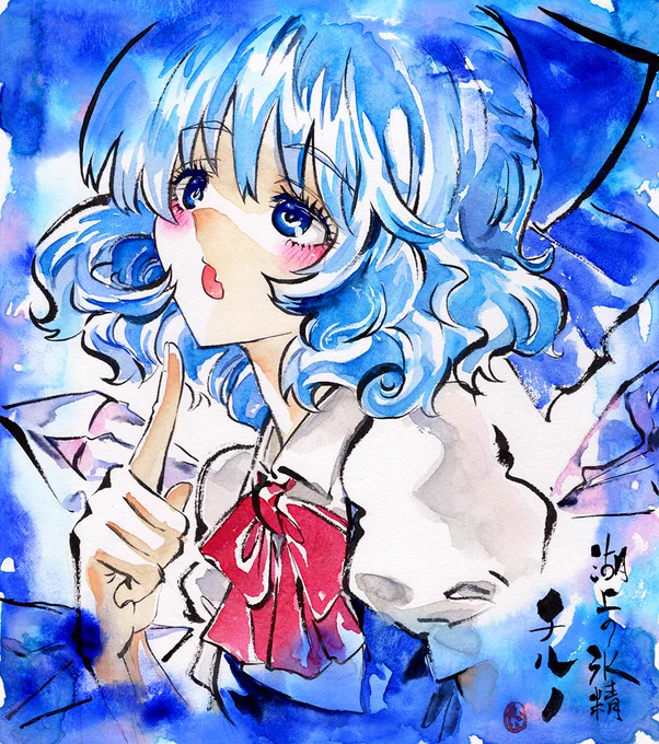 お気に入りのチルノちゃんのイラスト #9月9日はチルノの日 #東方Project