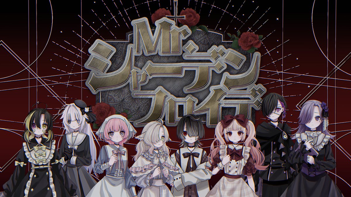 ˖ ࣪⊹ ִ┈┈ ♰ ┈┈ ⊹ ִֶָ𓂅

#歌ってみた

Mr.シャーデンフロイデ / ひとしずく×やま△
youtu.be/uImvYZmPqZk

◆vocal◆
月響睡蓮 　雛
羽梠ときと 　あたしちゃん
眩幻日すいむ 　眠井さつき
ヴィオラ　 汐

˖ ࣪⊹ ִ┈┈ ♰ ┈┈ ⊹ ִֶָ𓂅