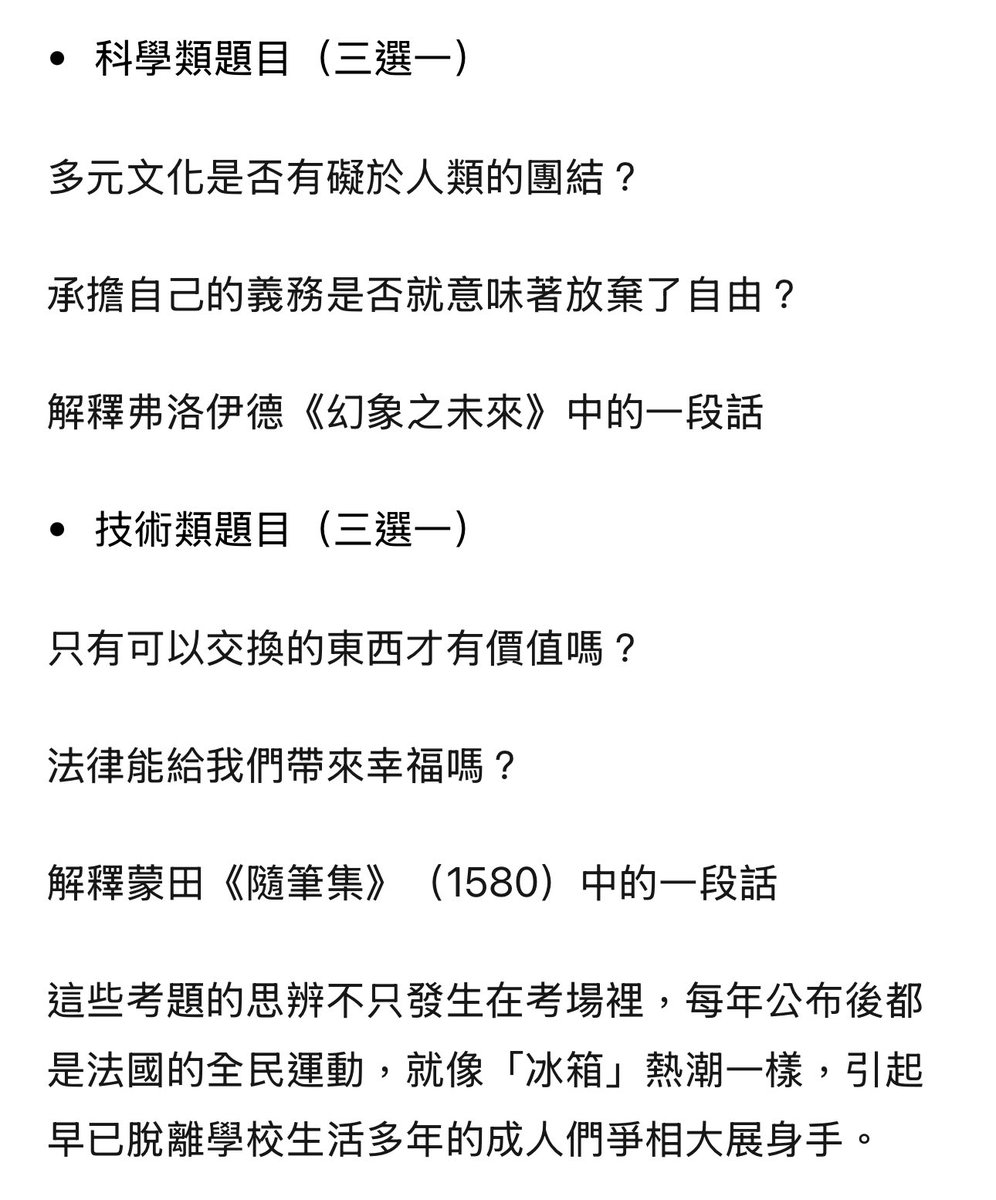 台灣高三模擬考作文題目
「我的媽媽是代理孕母」

（台灣的文史思想教育水準真的不行，想左，還左的這麼沒水平幼稚可笑）

看看法國的考題，就知道為什麼法國這個老牌革命左派國家的左和全世界其他地方都都不一樣。法國是左而有言論自由、沒有黑命貴

cw.com.tw/article/5107244