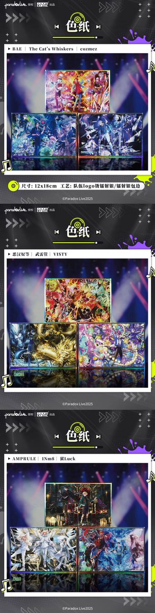 中国限定新商品発売情報】 Paradox Live × 暴蒙 BOOMCOMIC 「幻影