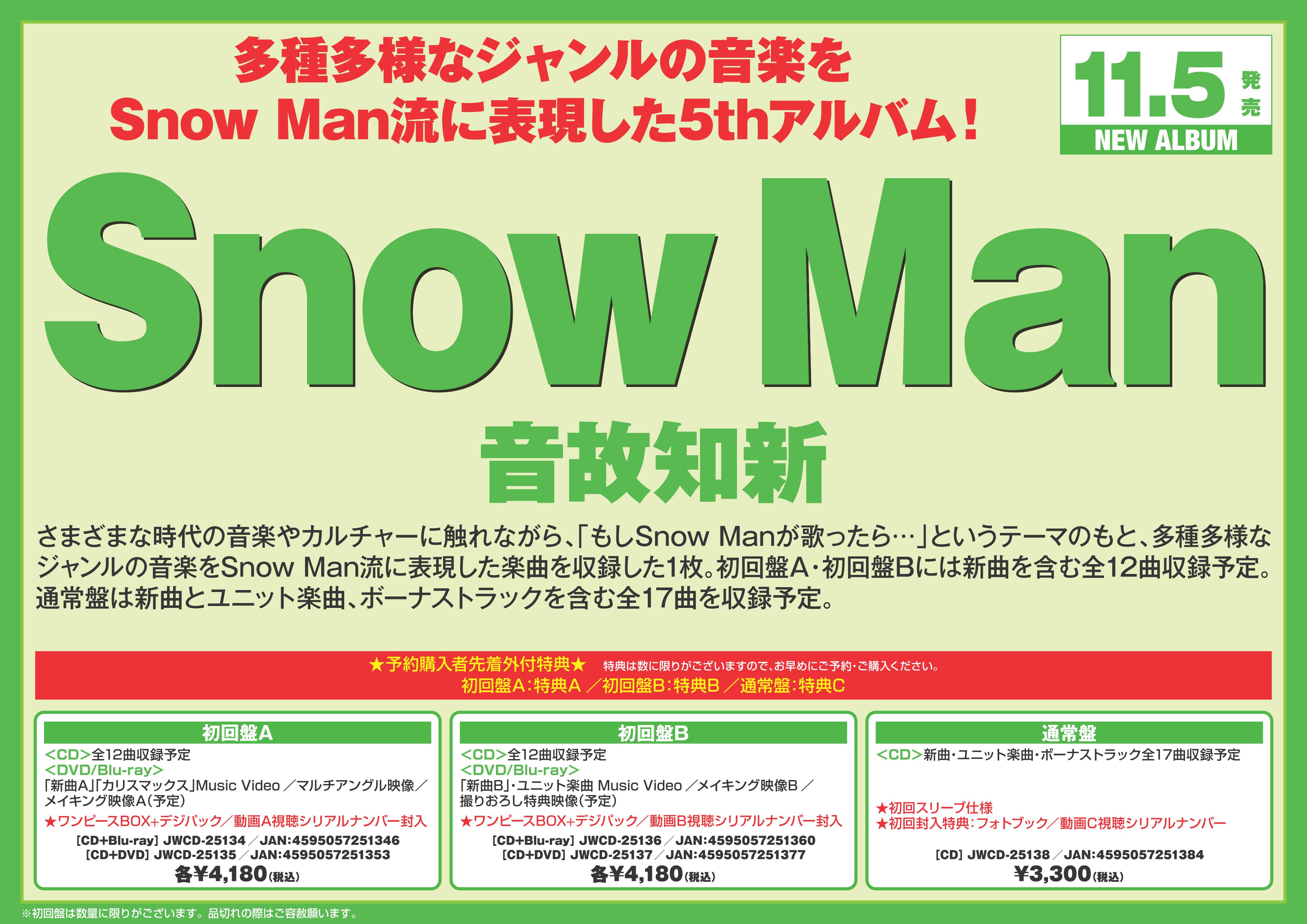 Snow Man CD+DVD アルバム 3点セット 全3形態セット(Blu-ray)・特典