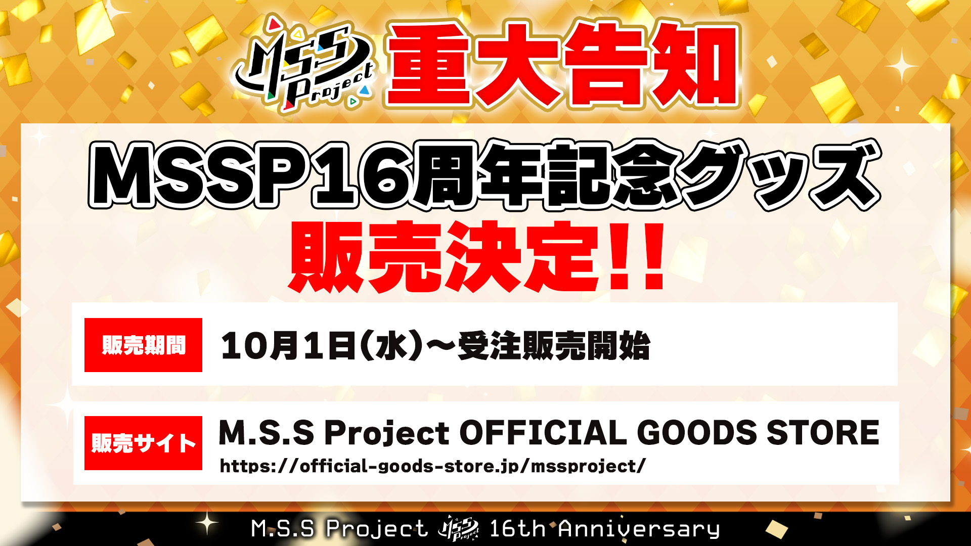 寒天 MSSP13周年記念グッズまとめ 公式)MSSP情報局(マジ) on X: 