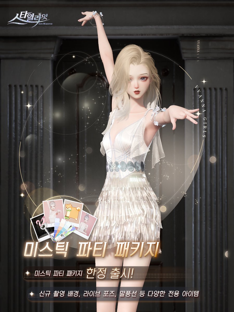 [NEW] 『미스틱 파티』 패키지 예고

"역대급 조명, 역동적인 댄스와 어울리는 최고의 무대 배경!"

🕙 9/10(수) ~ 9/23(화)

[패키지 정보]
: 촬영 배경 '잊혀진 찬가', 라이브 포즈 '차차 판타지' 등 다양한 아이템이 포함된 아름다운 패키지

※ 자세한 내용은 출시 후, 게임 내 이벤트 페이지에서