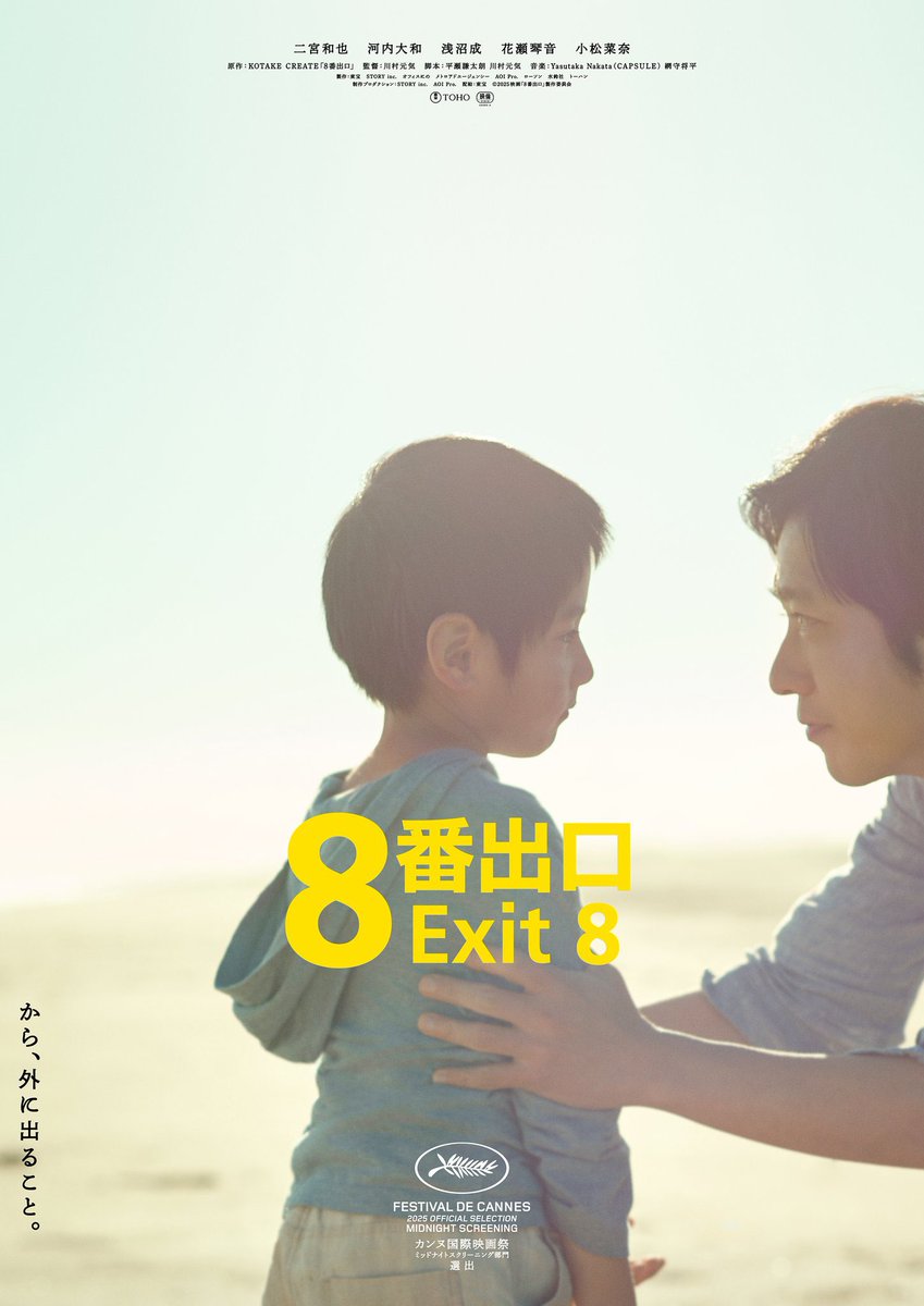 #8番出口