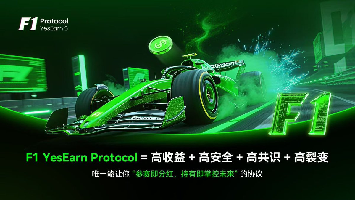 zhuhonn1981039's tweet image. F1 Protocol将PIJS代币作为生态价值结算媒介，利润、奖励和激励均以PIJS结算，这强化了PIJS在PIJSwap生态中的流通性与价值支撑。#PiNetwork #PIJSwap_Labs #BNB #sol #btc