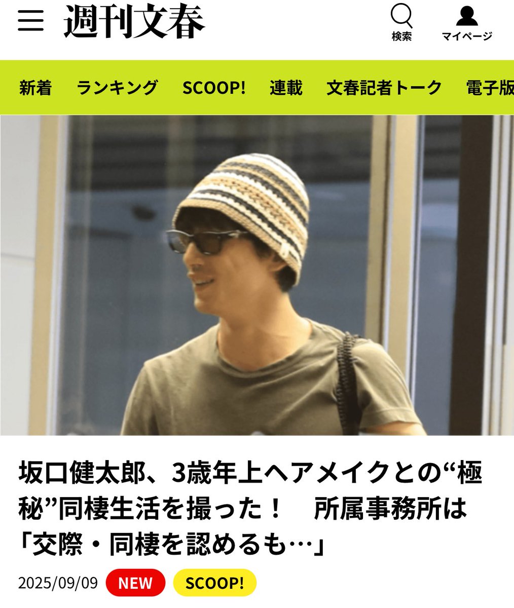 日韓の女達をトリコにする坂口健太郎と4年以上付き合っていながら匂わせもせず幸せに同棲生活を送る3つ年上のヘアメイクさん得を積みすぎている