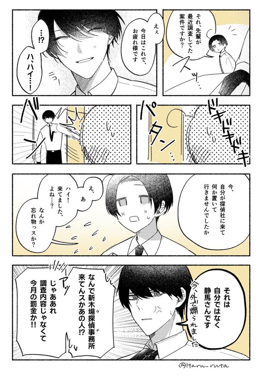 大静と品川くん(本編後) 