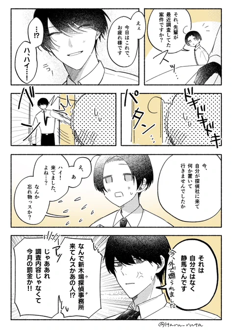 大静と品川くん(本編後) 
