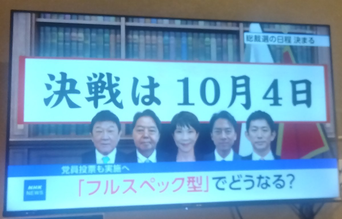 9時のNHKニュース。
出る？出ない？いつ？まだ？誰につく？人数はどれくらい？ばかり。