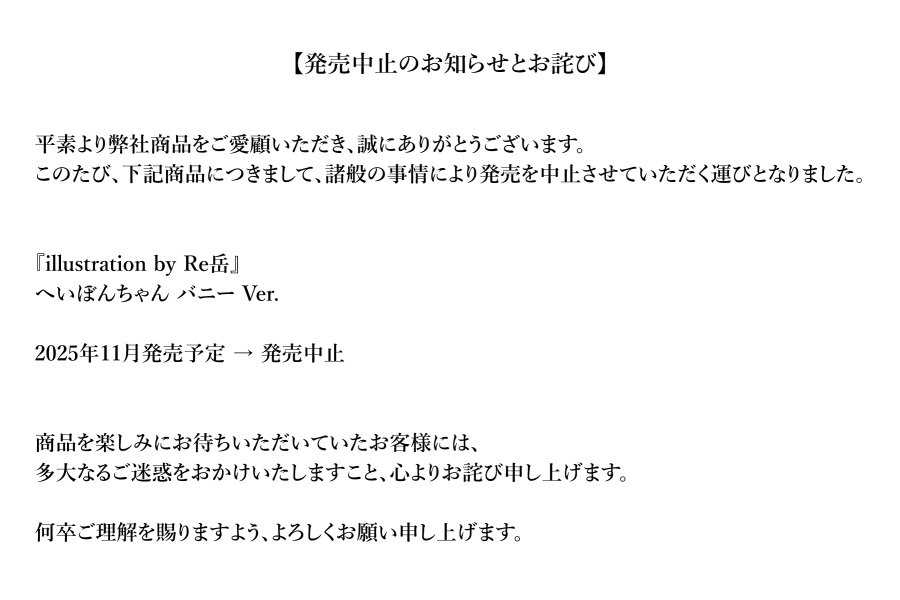 📣発売中止📣 レチェリー、Re岳氏が描いたオリジナルキャラクター