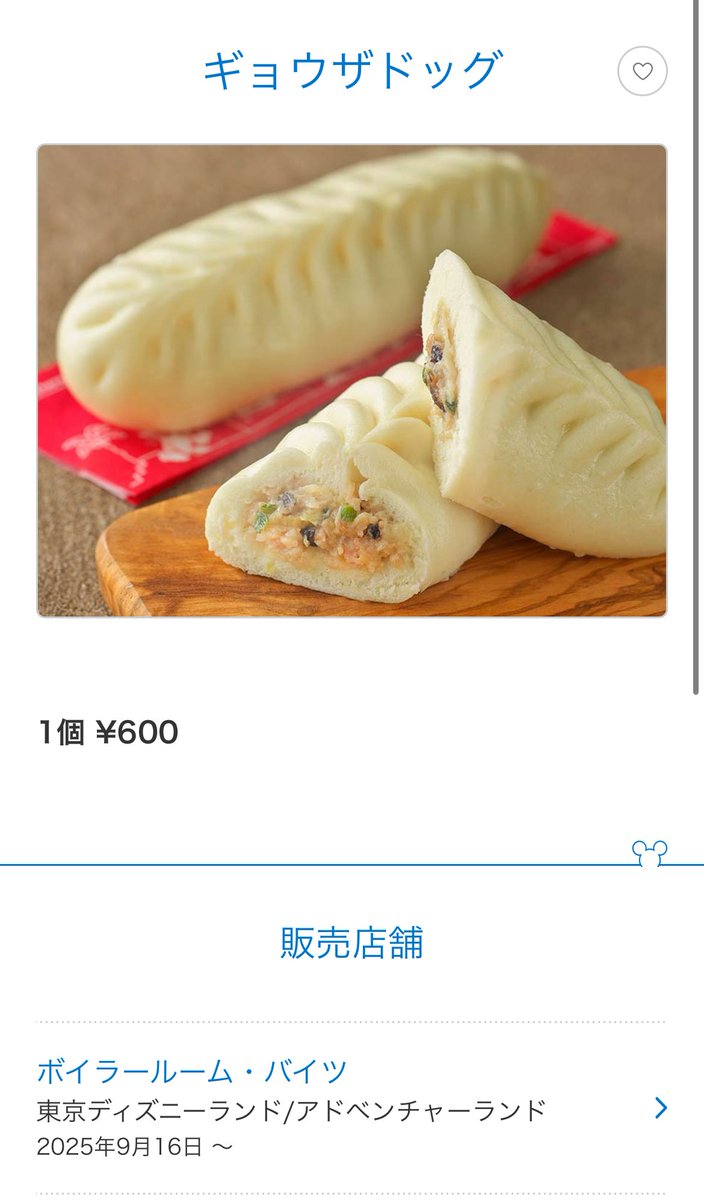 oihito's tweet photo. ディズニーシーで人気メニューの餃子ドッグをディズニーランドでも販売する件が話題になってる。

確かに人気のメニューなんだけど…

謎の天才科学者であるネモ船長が、自分の潜水艦ノーチラス号を整備している勤勉なクルーたちのために考えた

みたいなバックグラウンドのストーリーがあるのにランドで販売されちゃったら萎えるとヲタ界隈でプチ炎上🔥

売上も大事だけど、シーのノーチラスでしか食べれないって価値があったんだけどね…💦

じゃあファンは売上貢献してんのかって言うと、買ってるのは新規の方が多いと思うし、最近のOLCは古参よりも、次の層に向けた戦略が強いのが特徴的。

ところが閑散期には古参ファンに向けた企画などでしっかり集客は欠かさない🫡（笑）