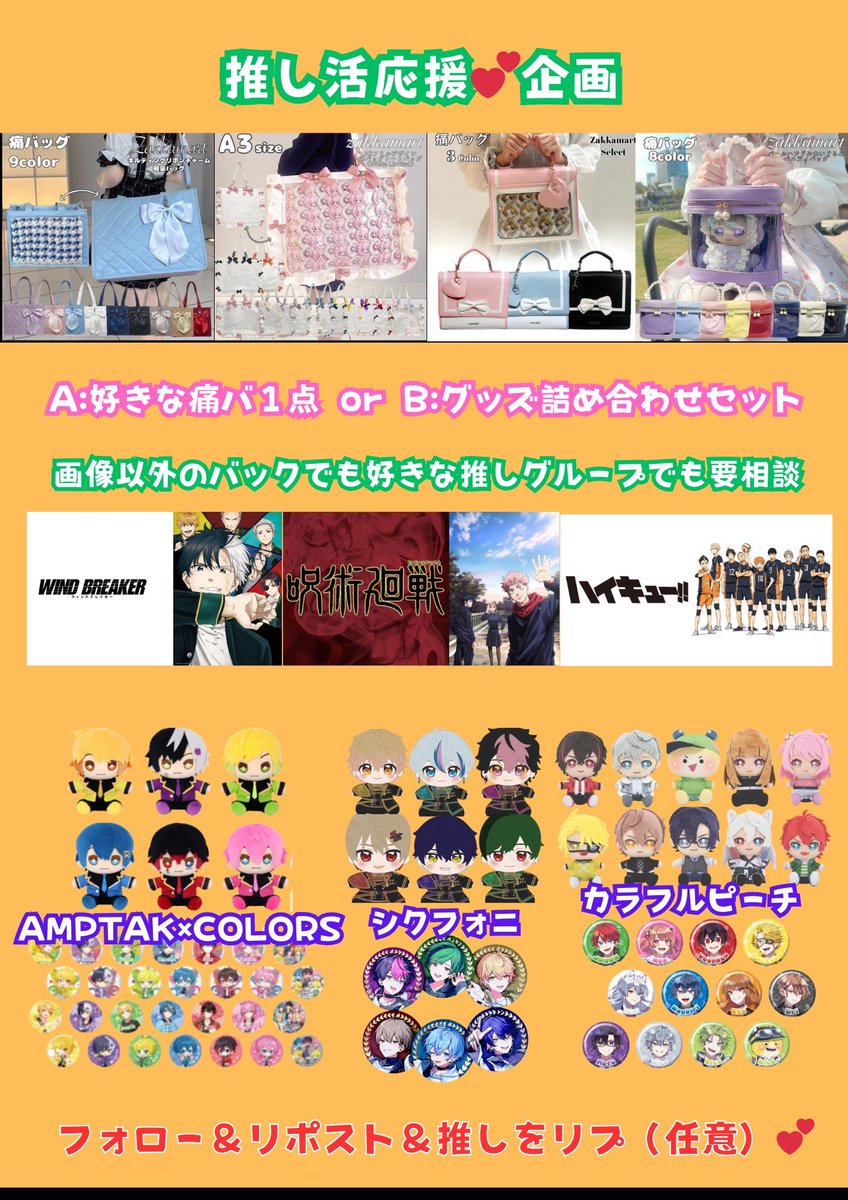 pre_pre11's tweet photo. #痛バ プレゼント企画👜🩷🧡

お好きな痛バ
または
お好きなグッズ詰め合わせ
抽選で1️⃣名様にプレゼント🎁✨✨

希望がなければギフカでも🙆‍♀️

参加条件
✅フォロー＆リポスト
✅推しリプ（任意）

締切　9/17頃

※RT200未満参加賞抽選

#痛バック
#推し活グッズ 
#AMPTAK 
#からぴち
#シクフォニ https://t.co/TsxnD7NqrB