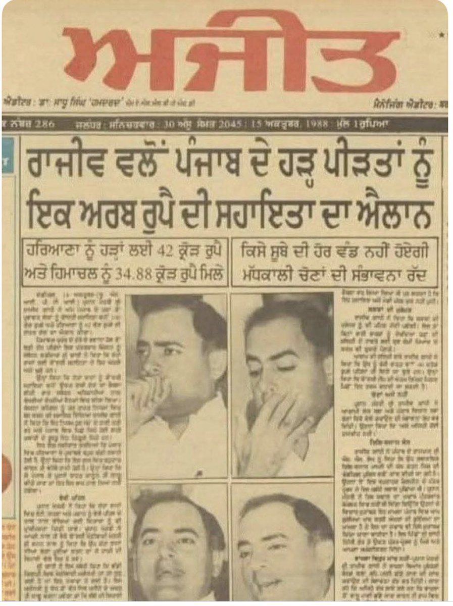 parmindercwc's tweet image. 📜 A throwback to 1988 – When devastating floods hit Punjab, then Prime Minister Rajiv Gandhi announced ₹1 billion (100 crore) relief package to support the victims.

A page from history worth remembering! 🙌
@PMOIndia @narendramodi