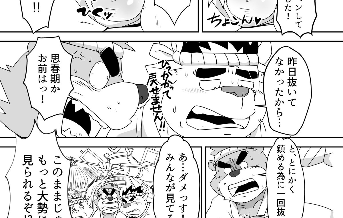 オスケモ褌祭本に、漫画6Pで参加させていただきました😁
牛おっさんと熊おっさんのイチャイチャ話です
はたして、2人はピンチを乗り切れるのか…？
よろしくお願いします！☺️