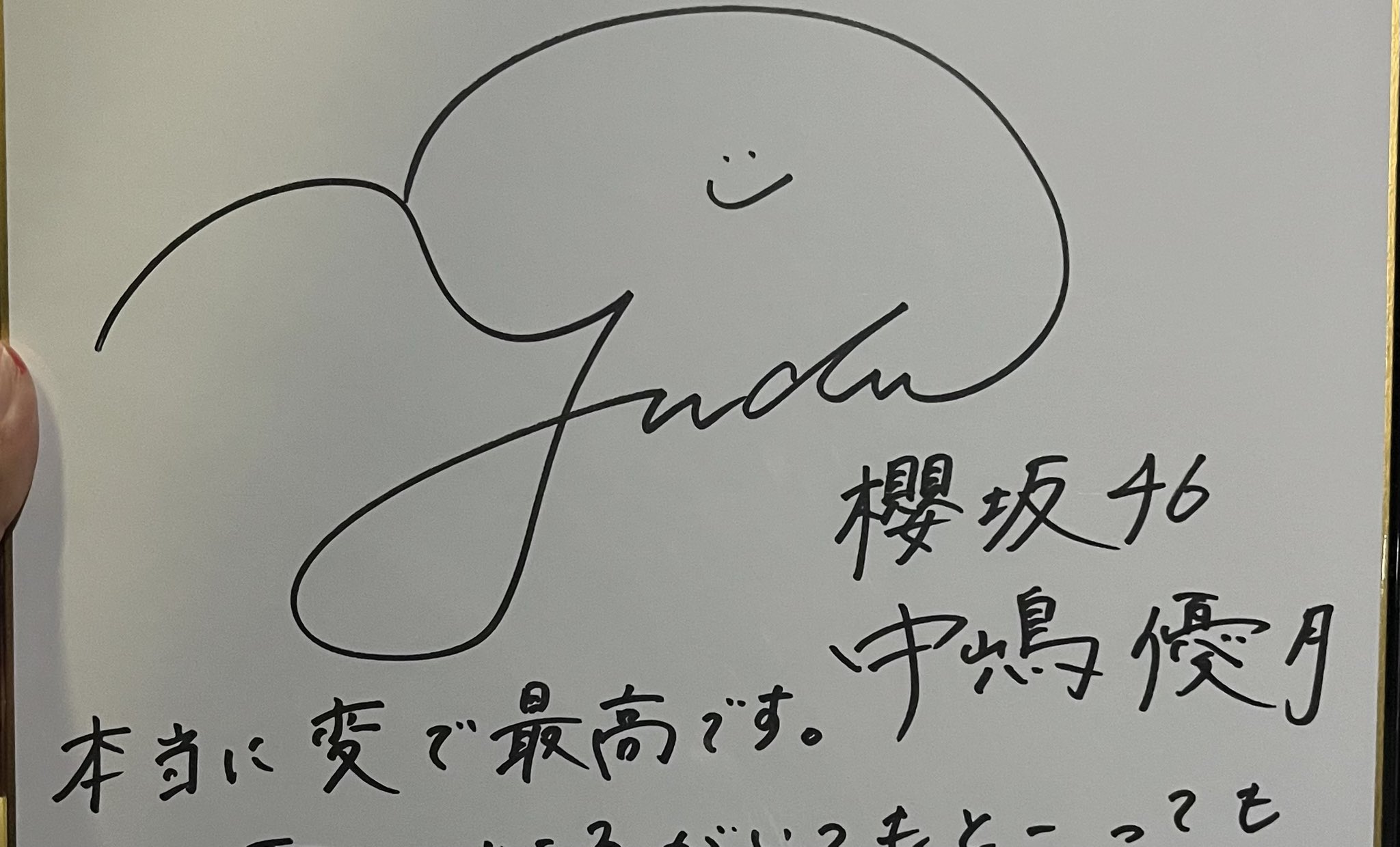 櫻坂46 中嶋優月 サクコレ A賞 直筆サイン チェキ 8/23 京セラドーム 櫻坂46 中嶋優月 イオンカードチェキ - メルカリ
