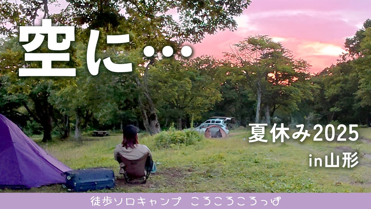 ◤￣￣￣￣￣￣￣￣￣◥
　9/11(木)21時から！
　プレミア公開！！
◣＿＿＿＿＿＿＿＿＿◢
気になる夏休み後編！
1万円のコンビーフ、ついに！
みんなで鍋を囲み、花火を眺め🎆…

⚠️明日外出中かもなので明後日、木曜日の夜公開です！
youtu.be/m97CoqDC6Ds
#キャンプ好きと繋がりたい #カレー部