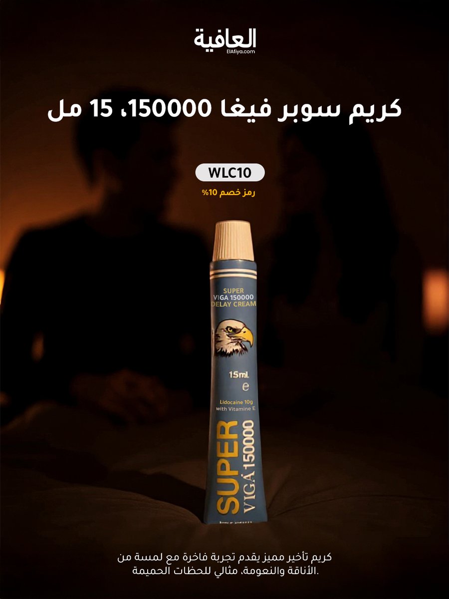 elafiyacom's tweet photo. 💙 كريم سوبر فيغا 150000 – 15 مل
راحة وثقة للحظات الخاصة ✨
تركيبة لطيفة وسهلة الاستخدام
🔎 الرمز: SV001 – https://t.co/vCxOy3H9K3
💙 Super Viga Cream 150000 – 15ml
Discreet comfort for intimate care
Search SV001 on https://t.co/vCxOy3H9K3
#كريم_فيغا #ثقة_وراحة #Elafiya https://t.co/RHsEwl07TG