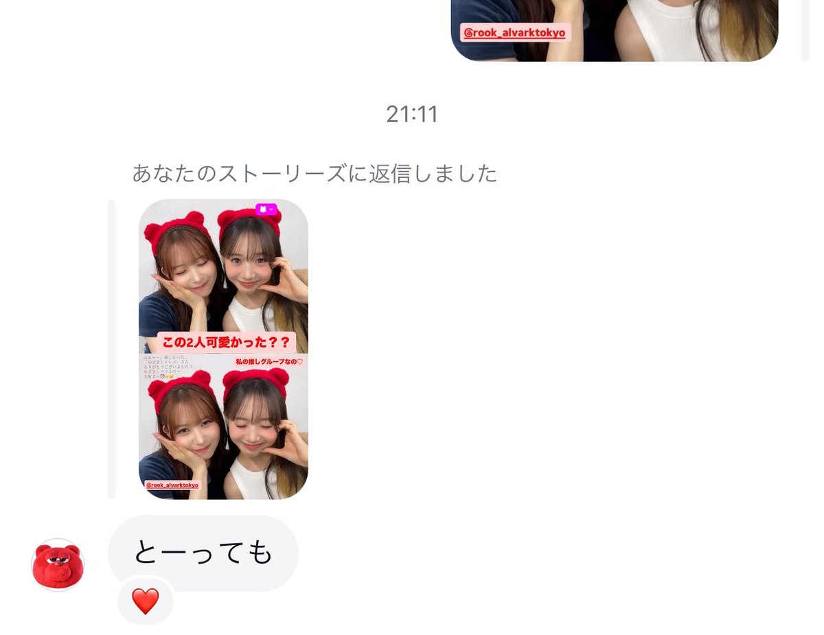 ルークから返信きた😊
桃奈と恵子とーっても可愛かったって♡