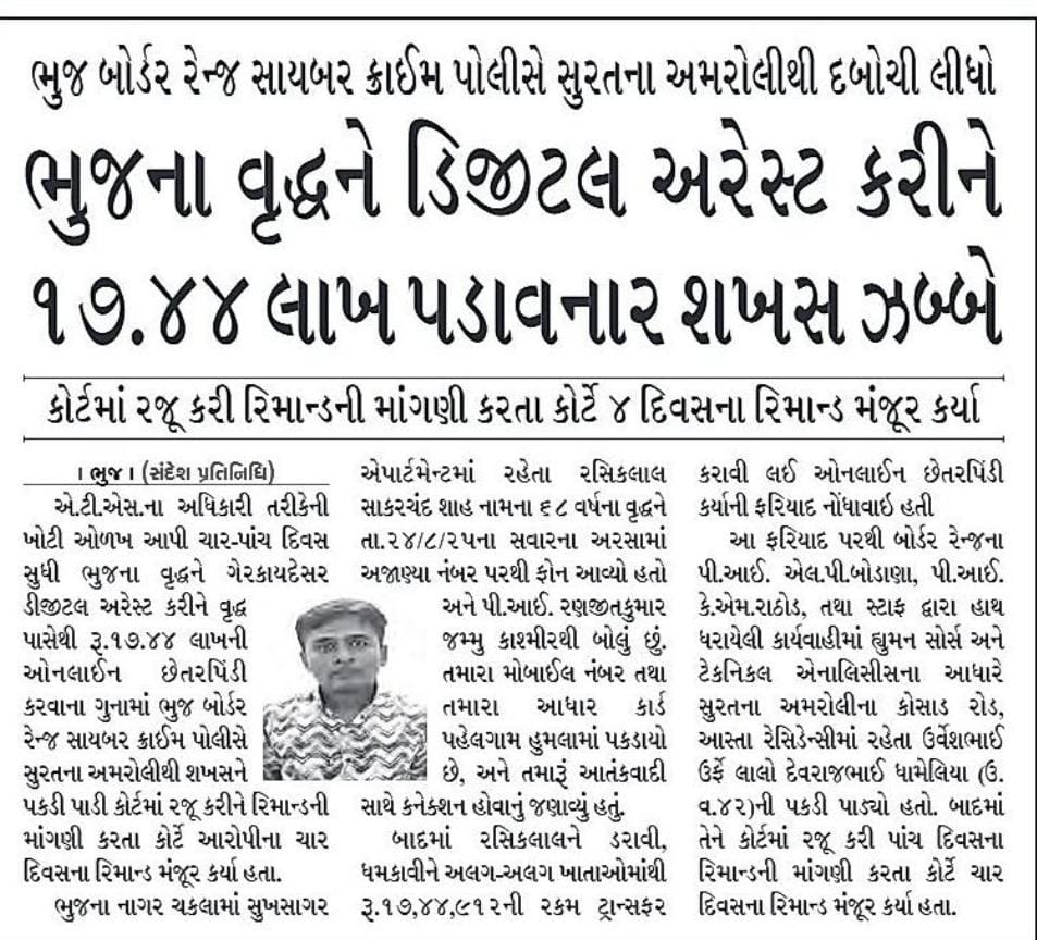 અખબારી યાદી તા.08/09/2025