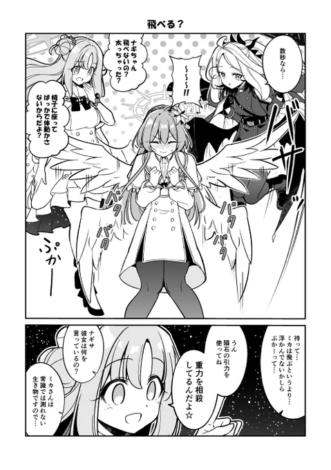 常識の通用しないミカ
隕石を落とせるならこういうこともできるかも…?
その場合キヴォトスが崩壊するけど…

#ブルアカ 